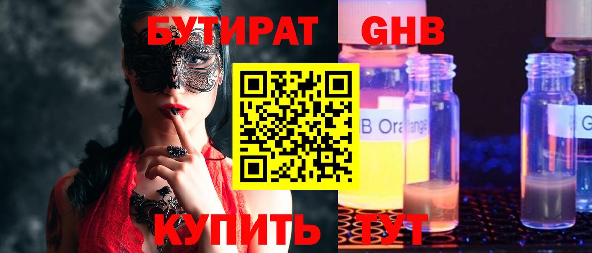 Бутират оксибутират  Вход с VPN  Ростов Великий 