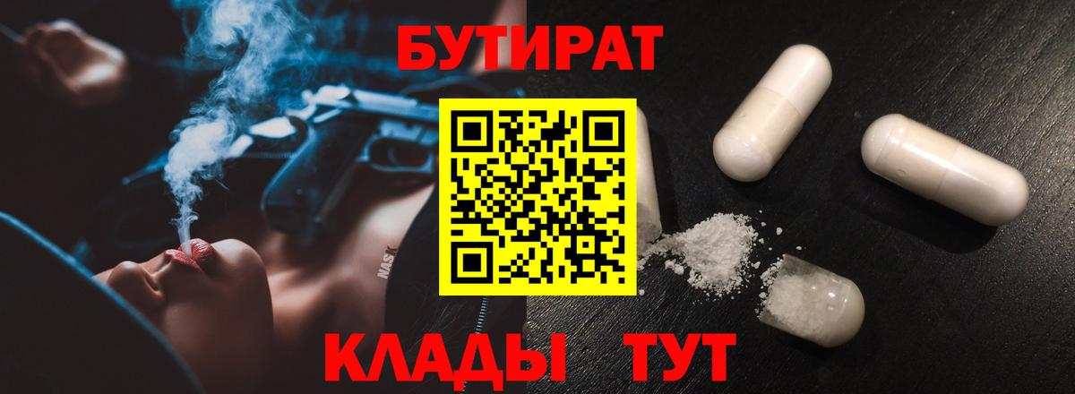 БУТИРАТ бутик Ростов Великий