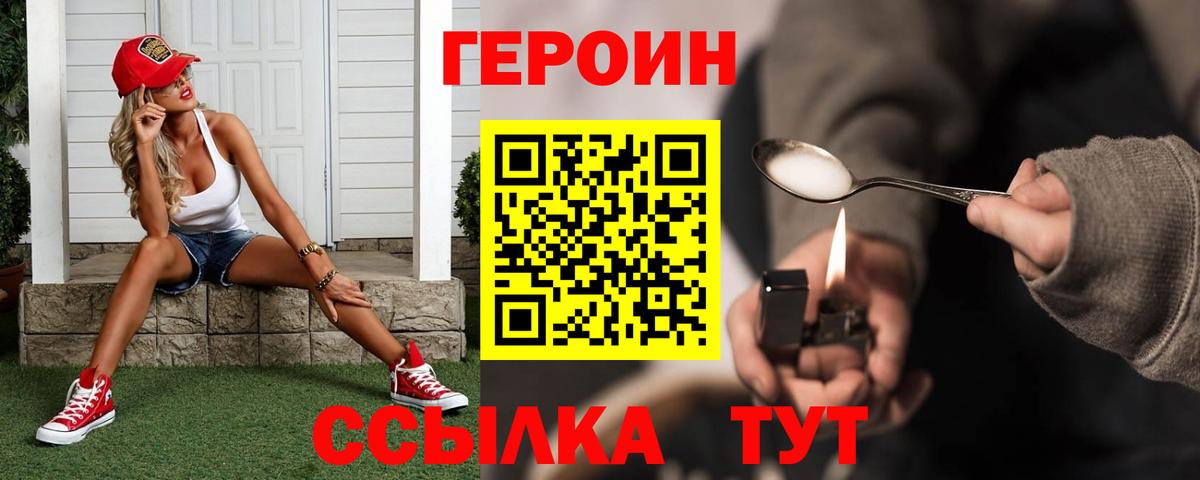 Ростов Великий  ГЕРОИН герыч  Героин  Вход с VPN 