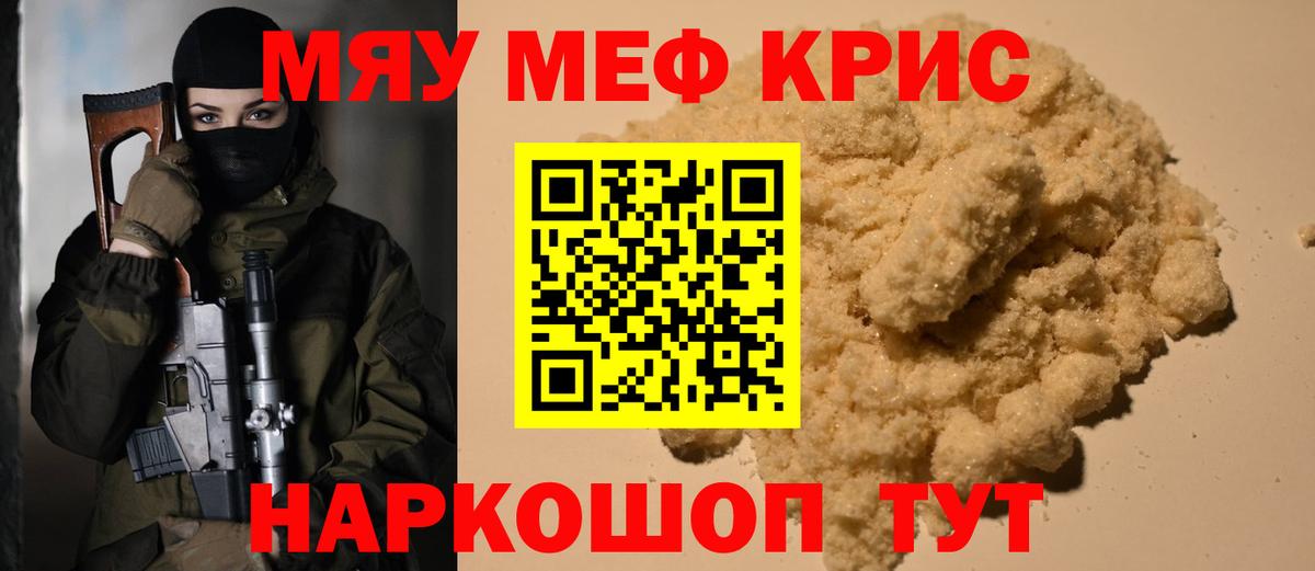 Меф мяу мяу кристаллы Ростов Великий